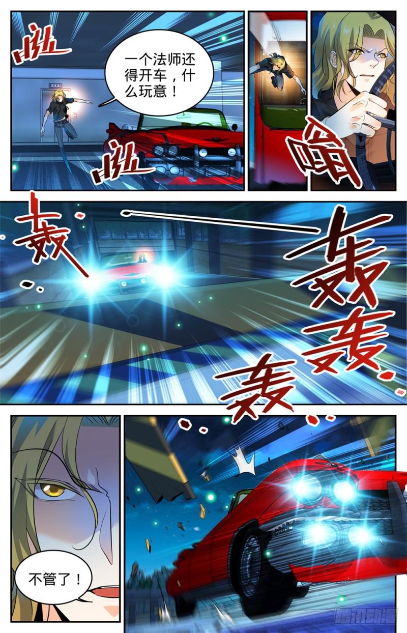 《全职法师》漫画最新章节306 血图仪式免费下拉式在线观看章节第【9】张图片