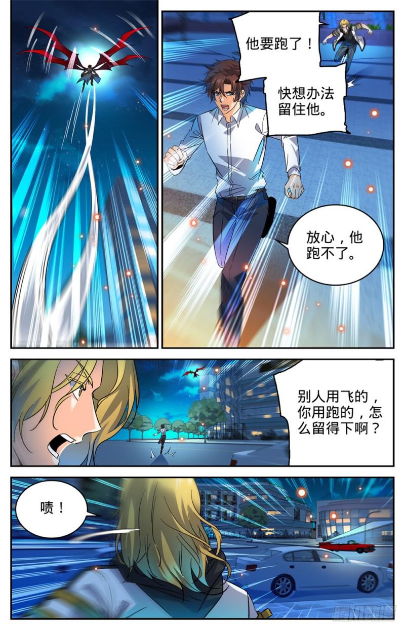 《全职法师》漫画最新章节309 怒战吸血鬼免费下拉式在线观看章节第【12】张图片