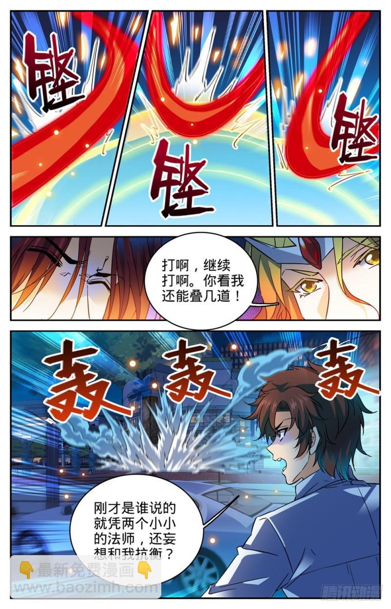 《全职法师》漫画最新章节309 怒战吸血鬼免费下拉式在线观看章节第【8】张图片