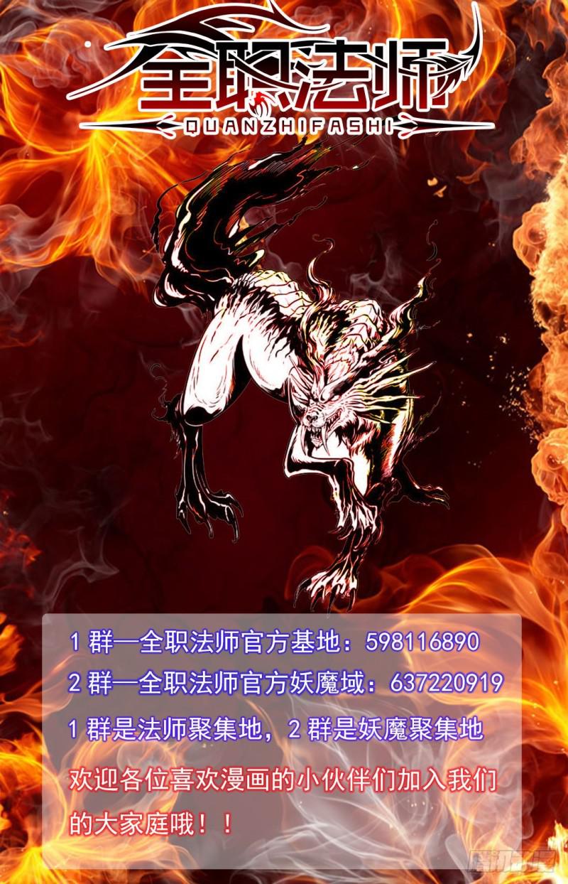 《全职法师》漫画最新章节32 战腥鼠免费下拉式在线观看章节第【11】张图片