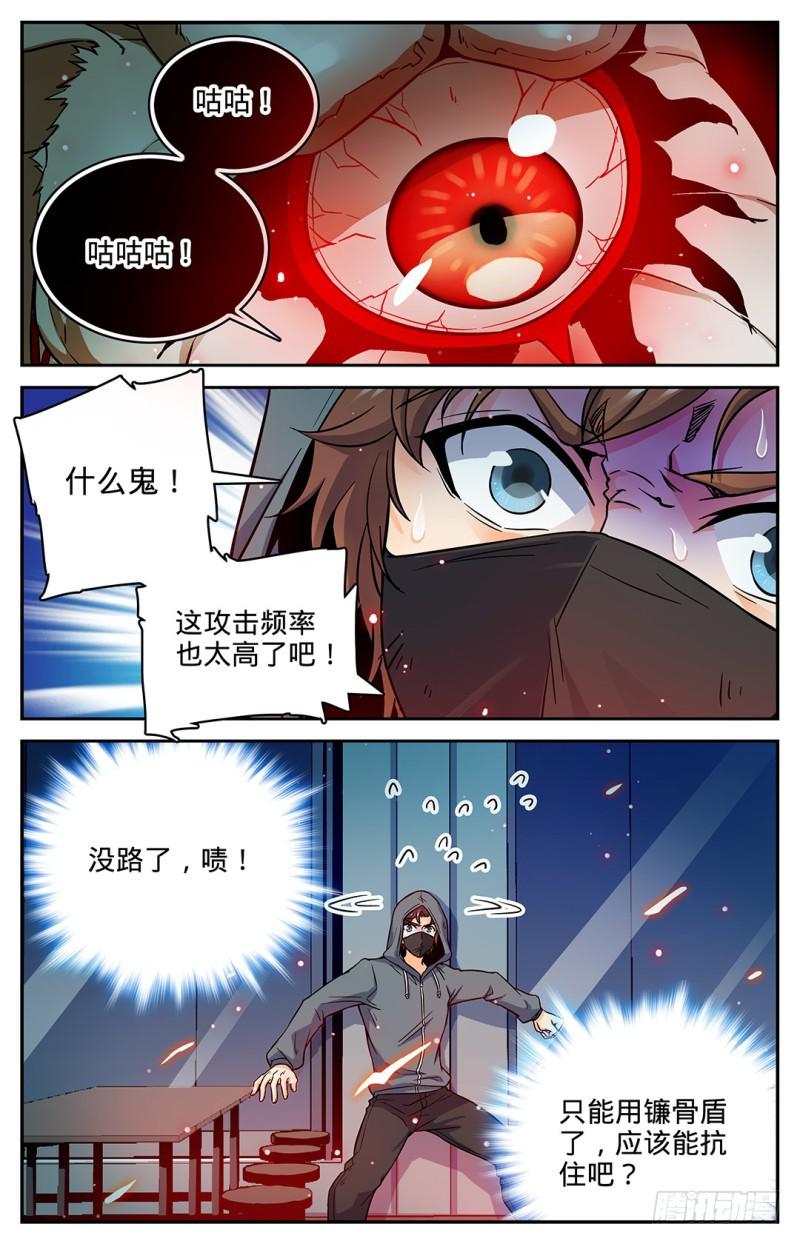 《全职法师》漫画最新章节32 战腥鼠免费下拉式在线观看章节第【6】张图片