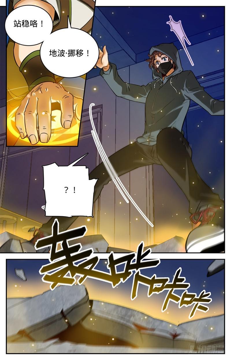 《全职法师》漫画最新章节32 战腥鼠免费下拉式在线观看章节第【9】张图片