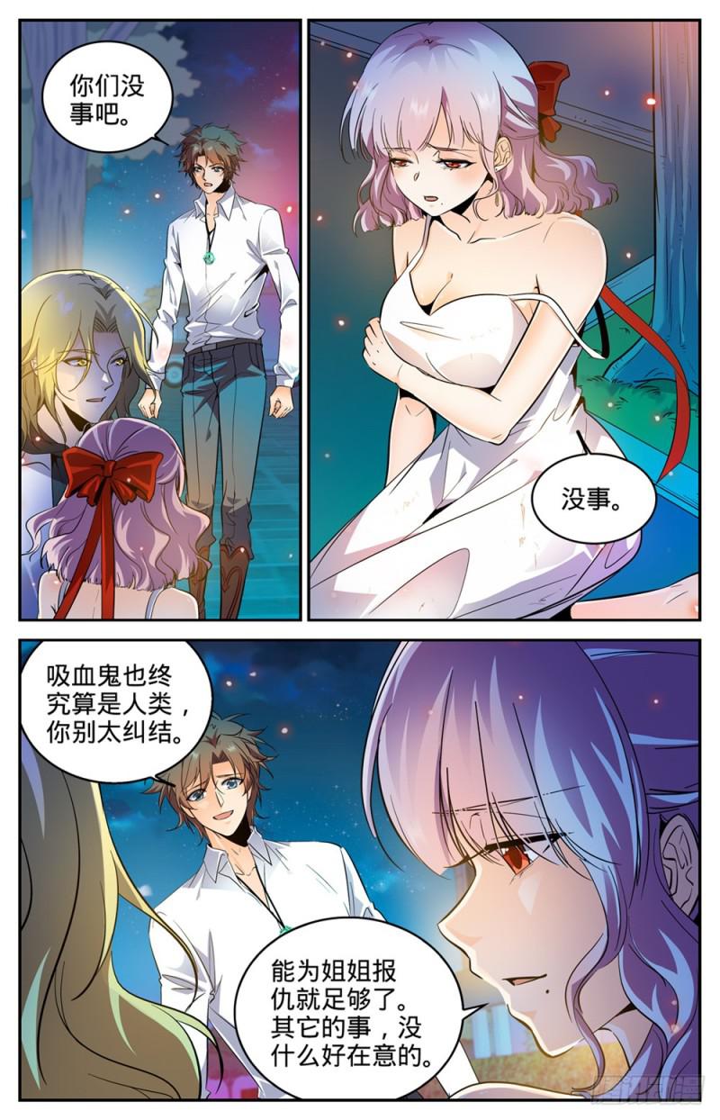 《全职法师》漫画最新章节310 绝对防御免费下拉式在线观看章节第【11】张图片