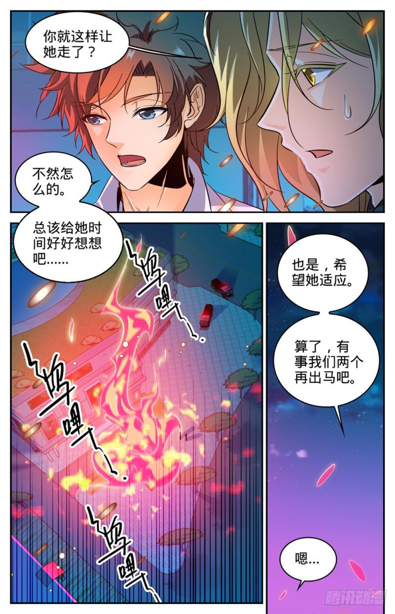 《全职法师》漫画最新章节310 绝对防御免费下拉式在线观看章节第【13】张图片