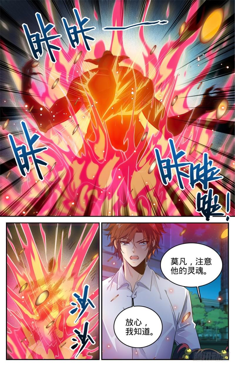 《全职法师》漫画最新章节310 绝对防御免费下拉式在线观看章节第【6】张图片