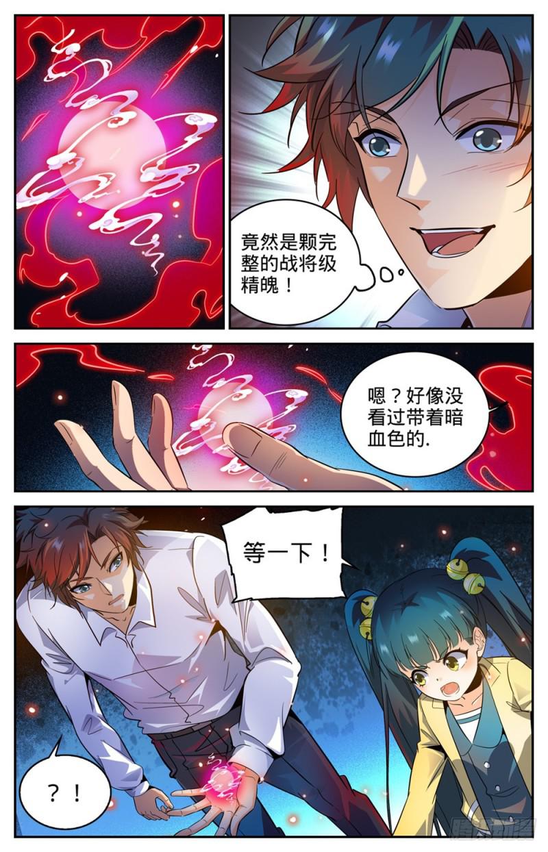 《全职法师》漫画最新章节310 绝对防御免费下拉式在线观看章节第【7】张图片