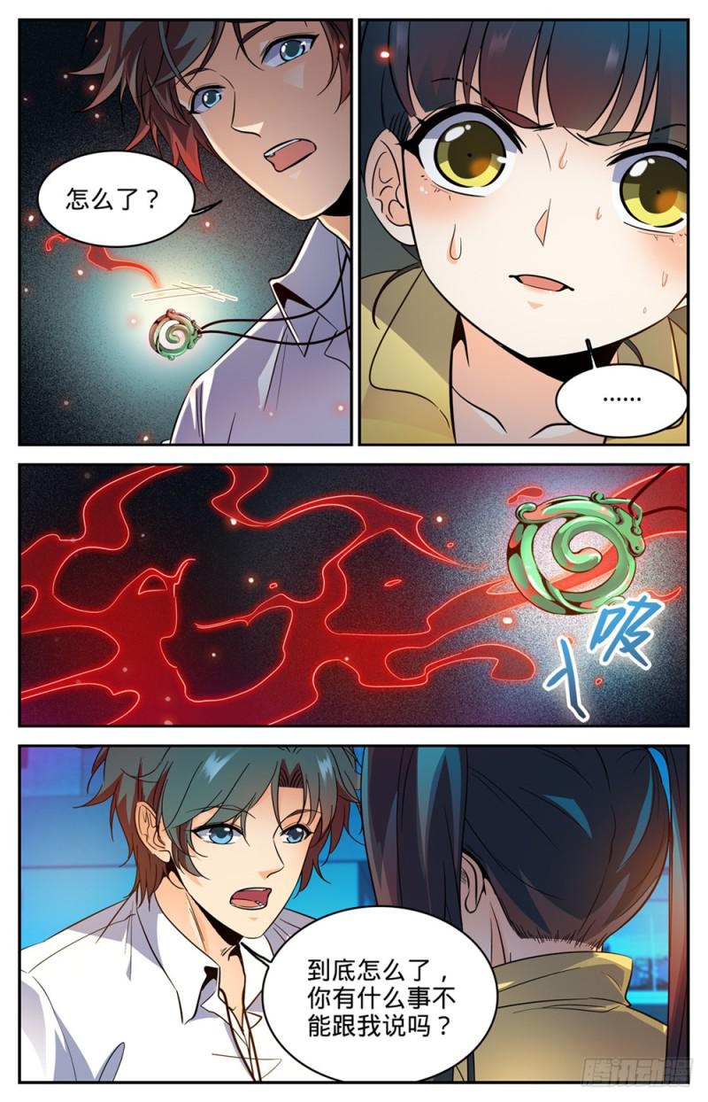 《全职法师》漫画最新章节310 绝对防御免费下拉式在线观看章节第【8】张图片