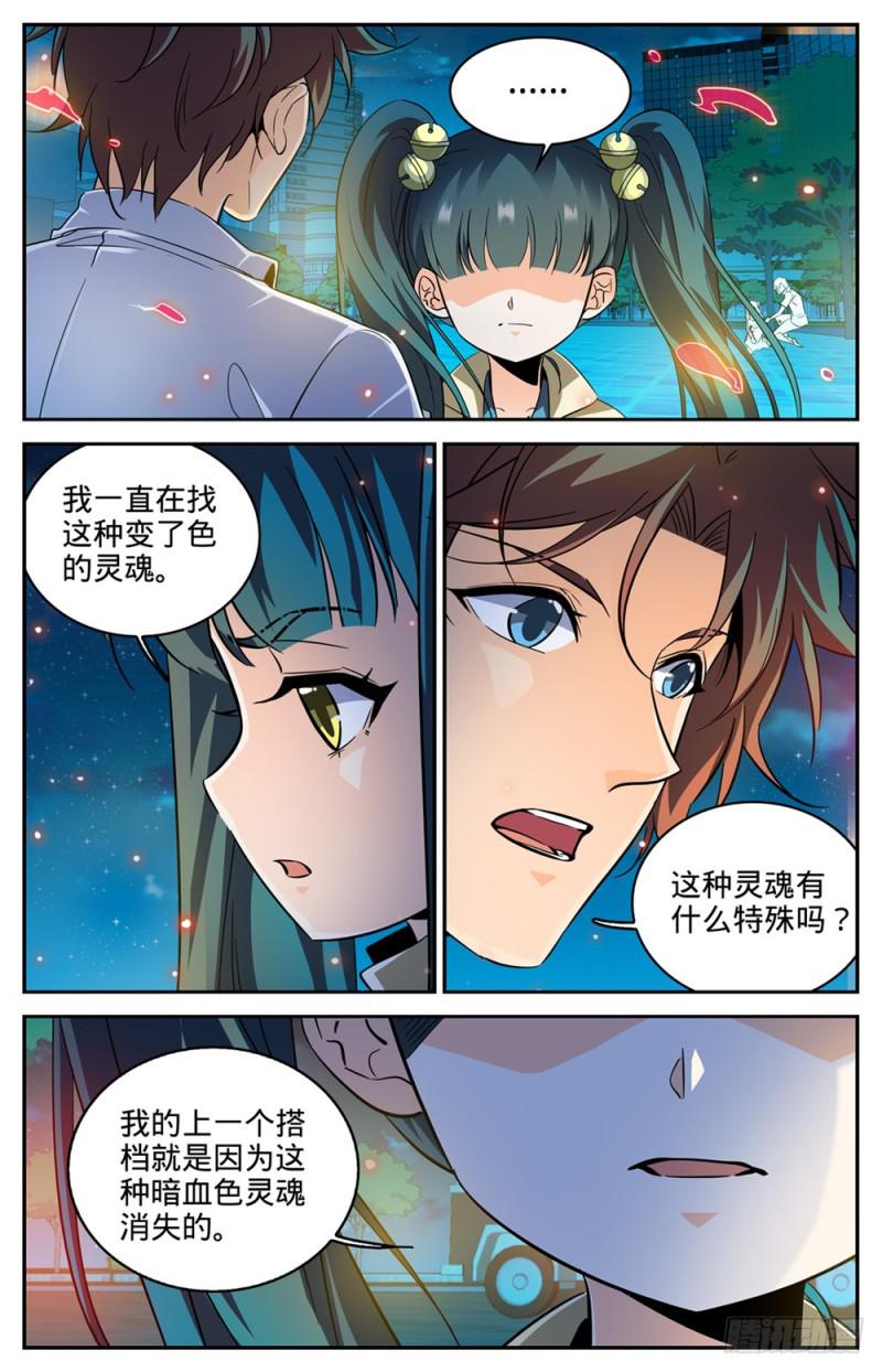 《全职法师》漫画最新章节310 绝对防御免费下拉式在线观看章节第【9】张图片