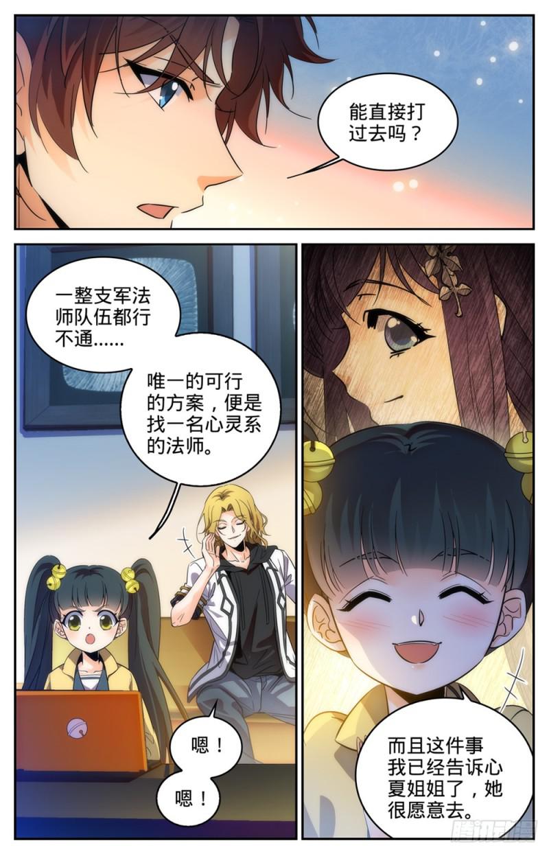 《全职法师》漫画最新章节312 灵灵的秘密免费下拉式在线观看章节第【11】张图片