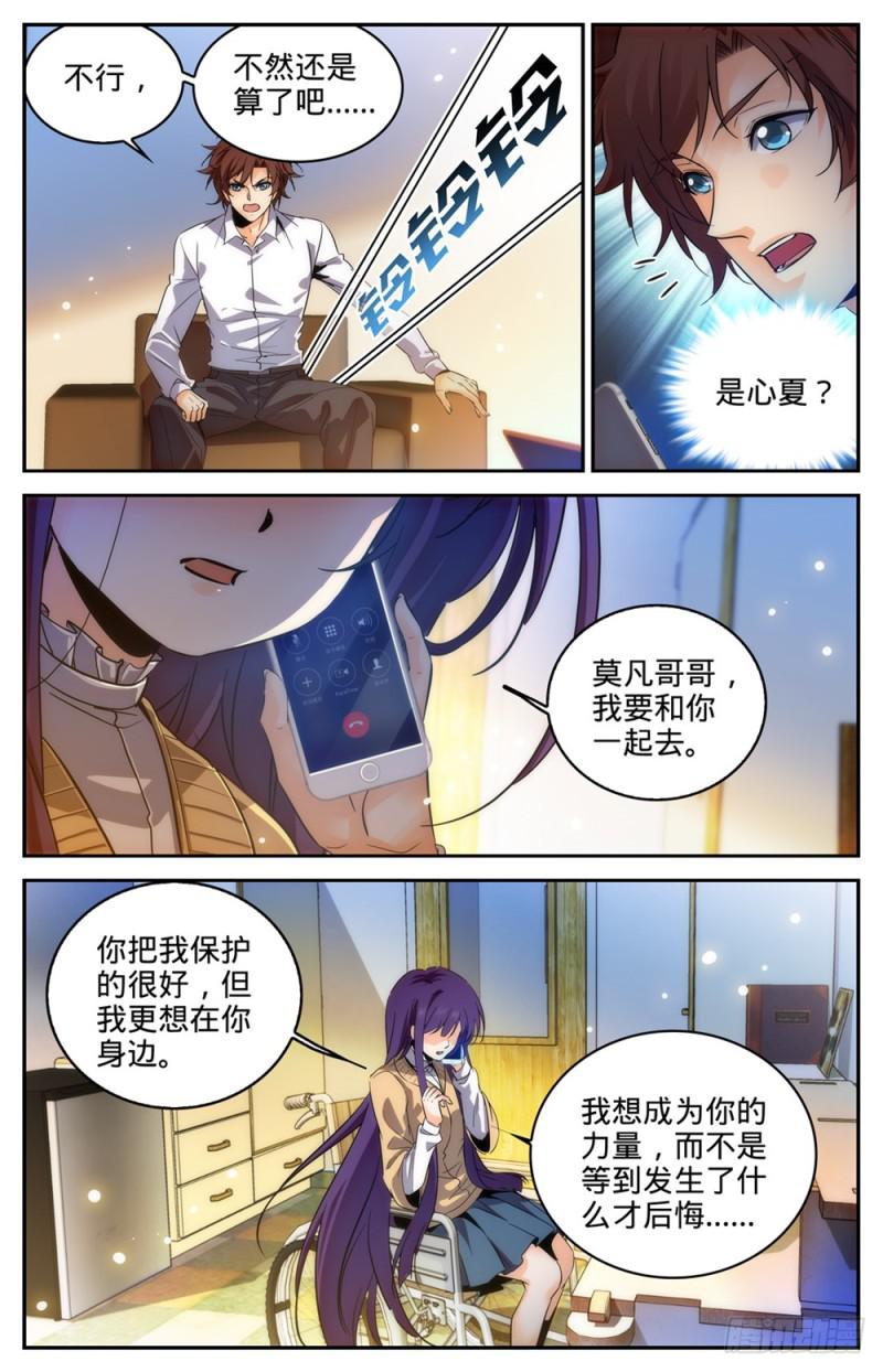 《全职法师》漫画最新章节312 灵灵的秘密免费下拉式在线观看章节第【12】张图片