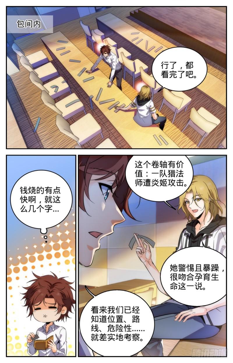 《全职法师》漫画最新章节312 灵灵的秘密免费下拉式在线观看章节第【6】张图片