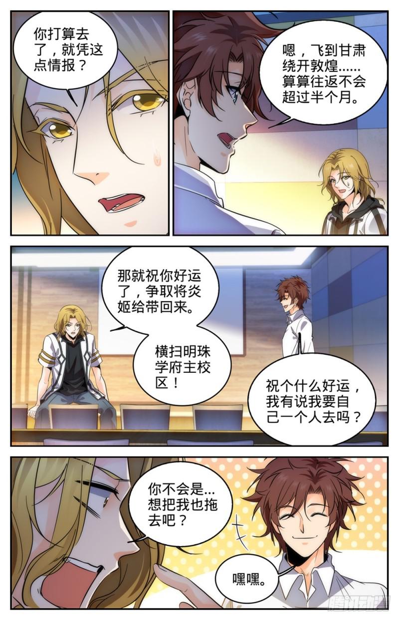 《全职法师》漫画最新章节312 灵灵的秘密免费下拉式在线观看章节第【7】张图片