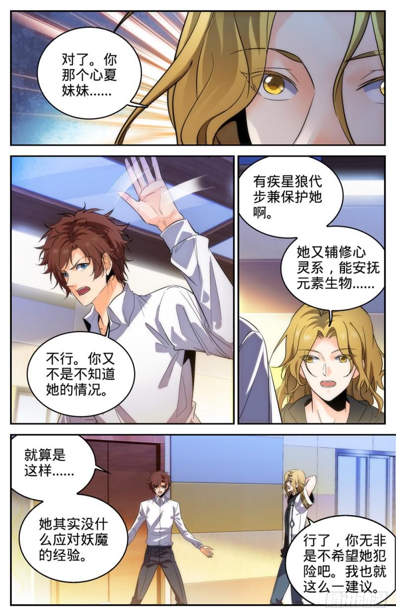 《全职法师》漫画最新章节312 灵灵的秘密免费下拉式在线观看章节第【9】张图片