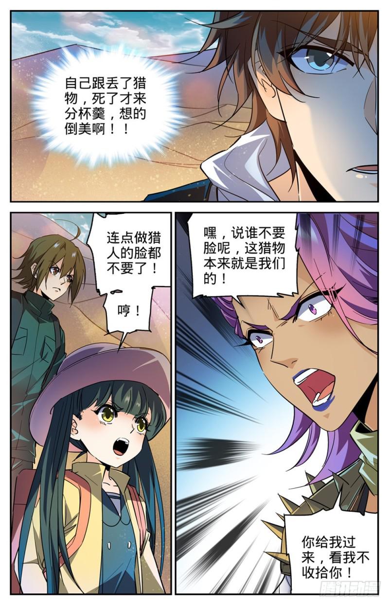 《全职法师》漫画最新章节314 沙啸虎！免费下拉式在线观看章节第【10】张图片