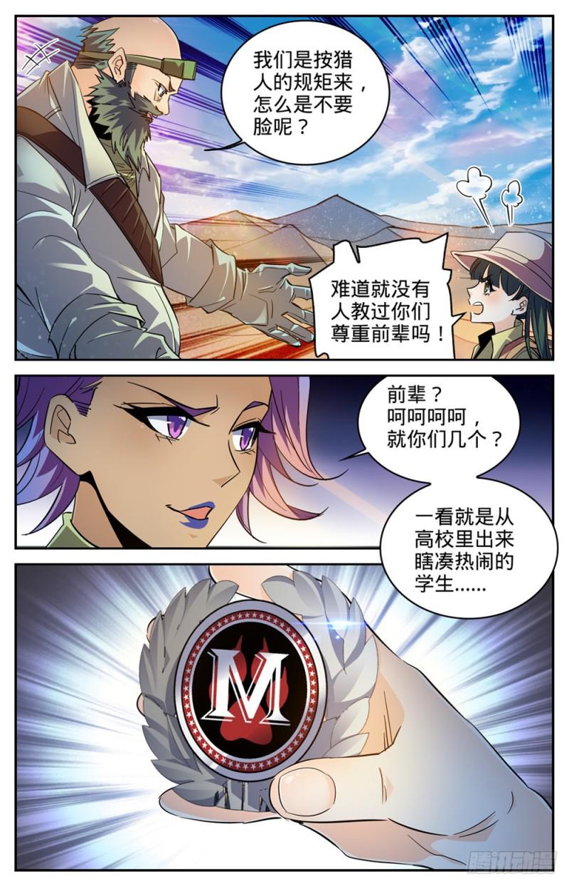 《全职法师》漫画最新章节314 沙啸虎！免费下拉式在线观看章节第【11】张图片