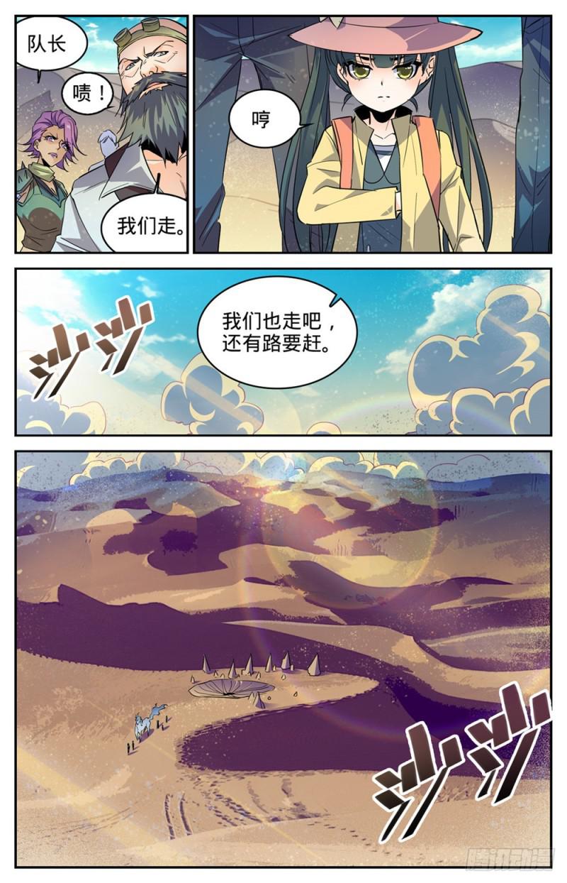 《全职法师》漫画最新章节314 沙啸虎！免费下拉式在线观看章节第【13】张图片