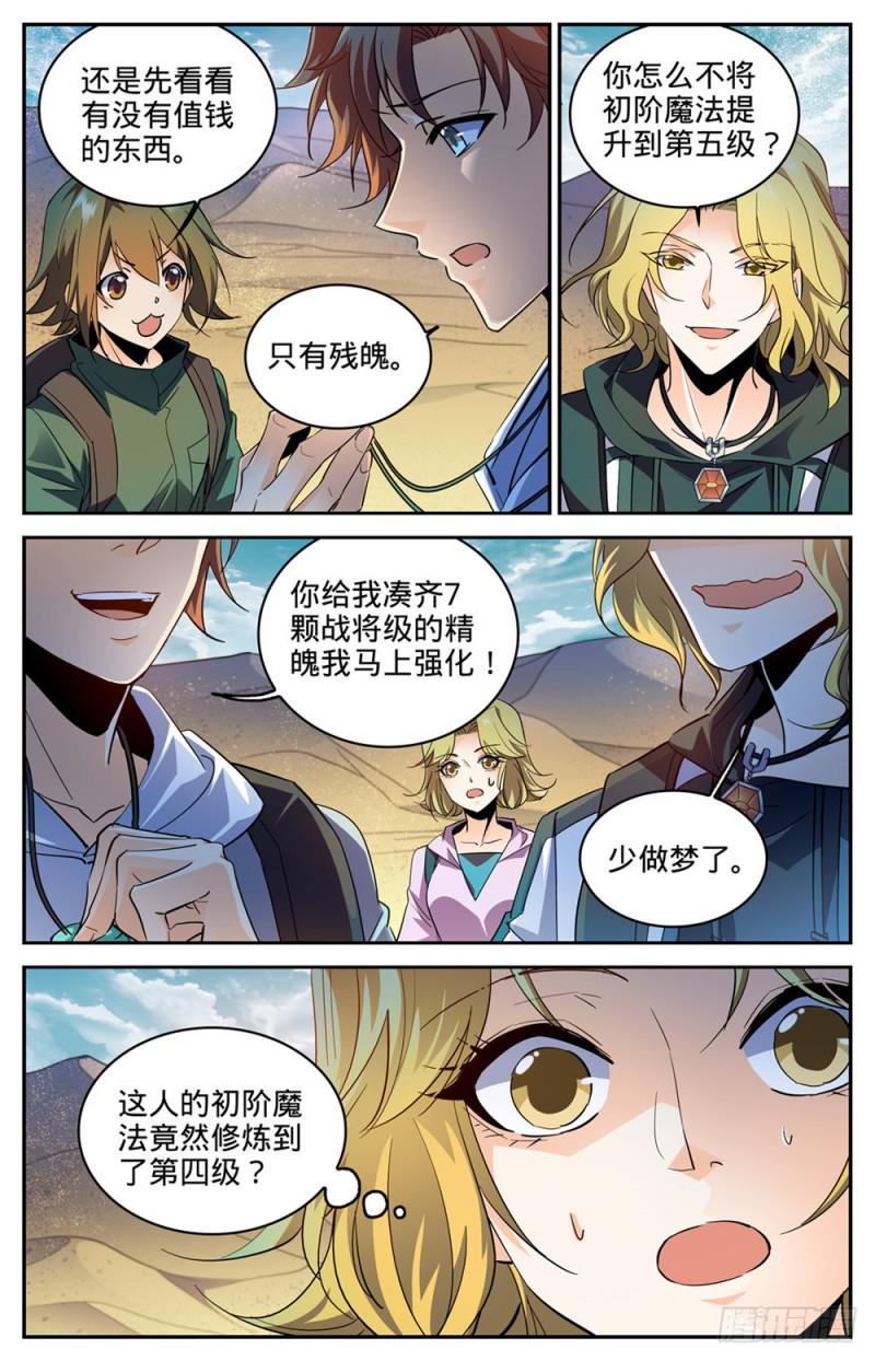 《全职法师》漫画最新章节314 沙啸虎！免费下拉式在线观看章节第【6】张图片