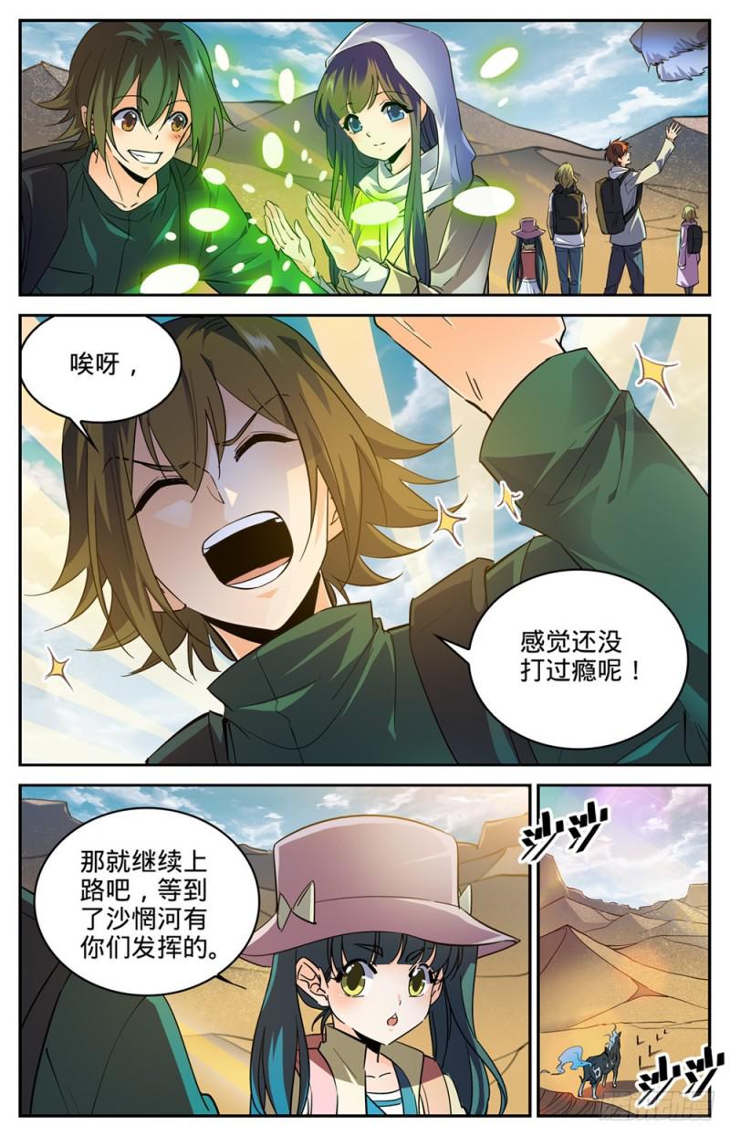 《全职法师》漫画最新章节314 沙啸虎！免费下拉式在线观看章节第【7】张图片