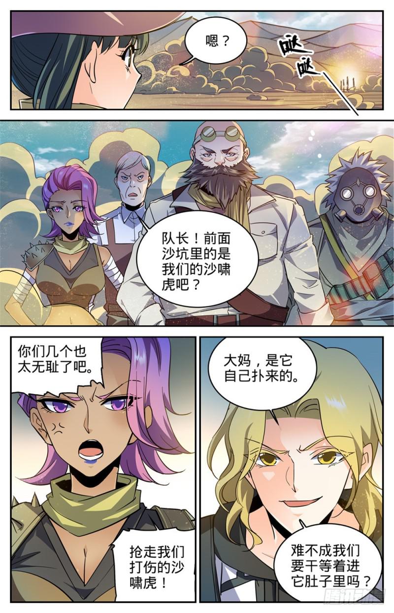 《全职法师》漫画最新章节314 沙啸虎！免费下拉式在线观看章节第【8】张图片