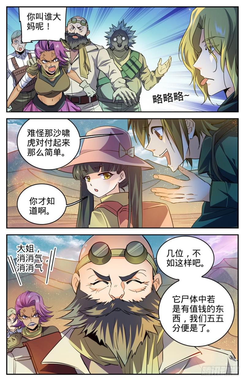 《全职法师》漫画最新章节314 沙啸虎！免费下拉式在线观看章节第【9】张图片