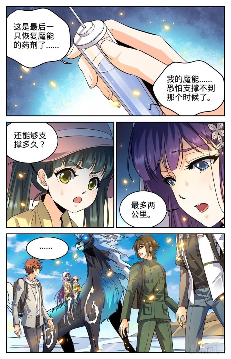 《全职法师》漫画最新章节316 沙惘河免费下拉式在线观看章节第【10】张图片