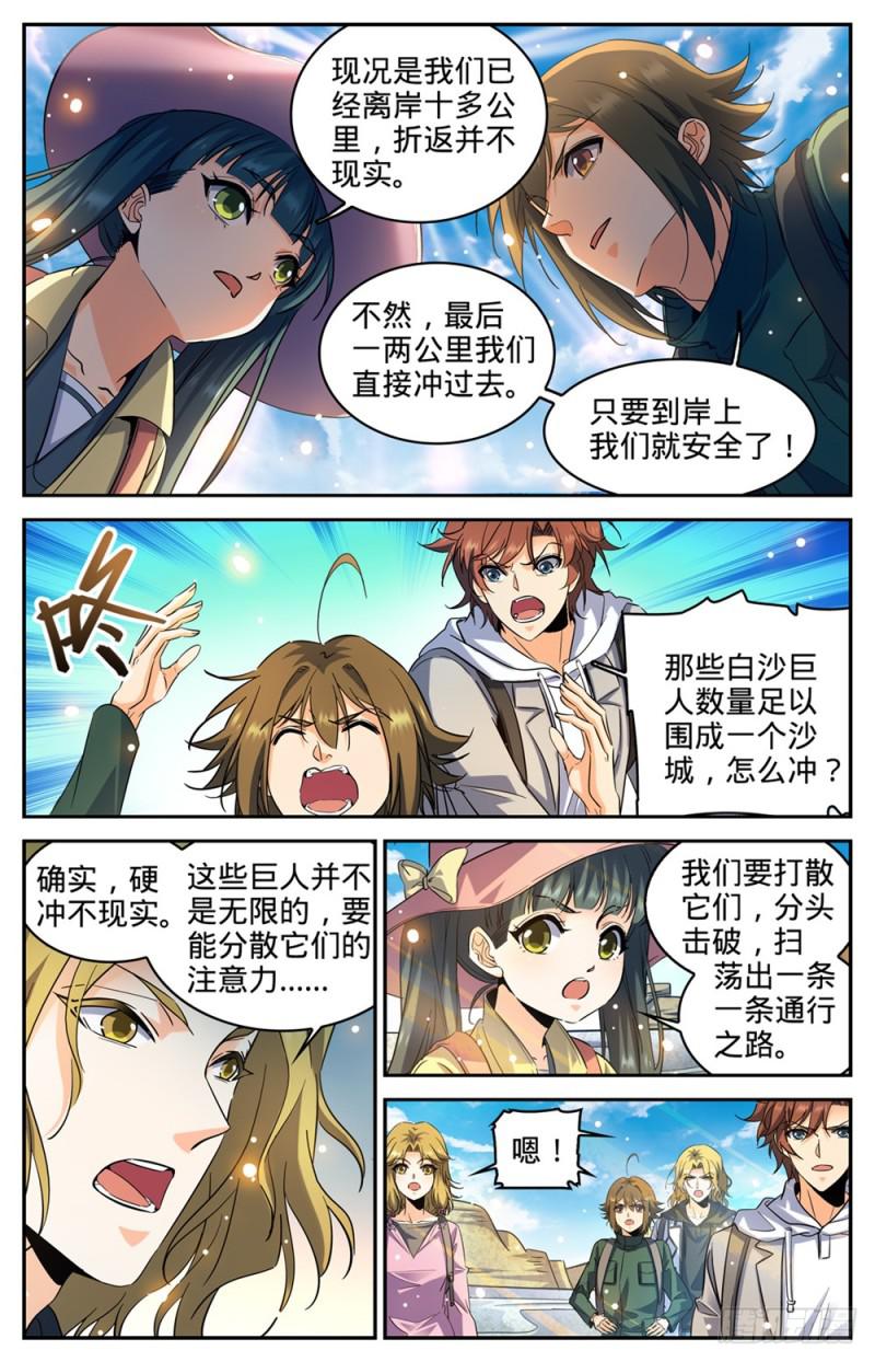 《全职法师》漫画最新章节316 沙惘河免费下拉式在线观看章节第【11】张图片