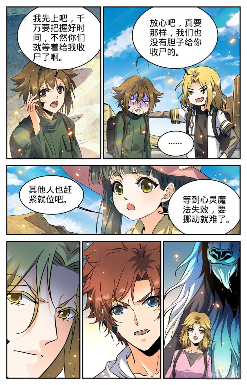 《全职法师》漫画最新章节316 沙惘河免费下拉式在线观看章节第【12】张图片