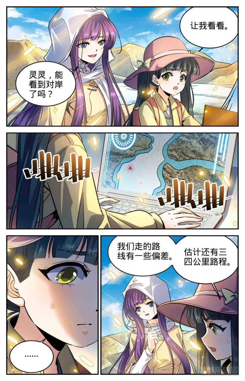 《全职法师》漫画最新章节316 沙惘河免费下拉式在线观看章节第【9】张图片