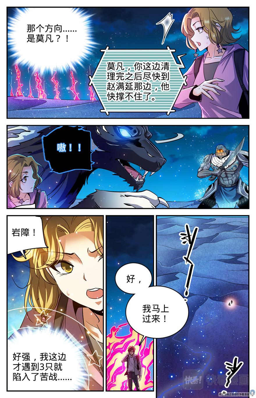 《全职法师》漫画最新章节318 最多两公里免费下拉式在线观看章节第【11】张图片