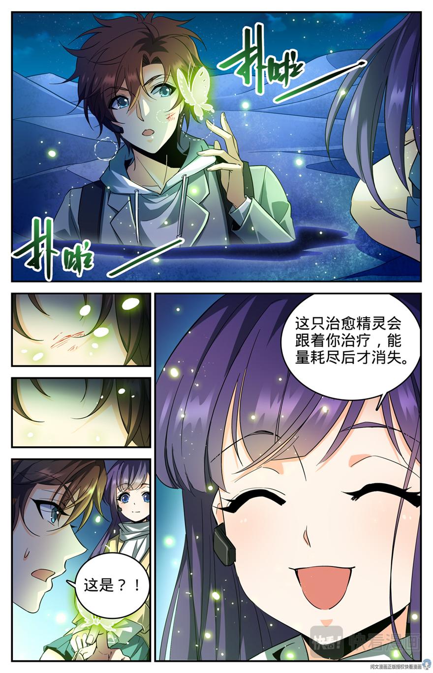 《全职法师》漫画最新章节318 最多两公里免费下拉式在线观看章节第【13】张图片