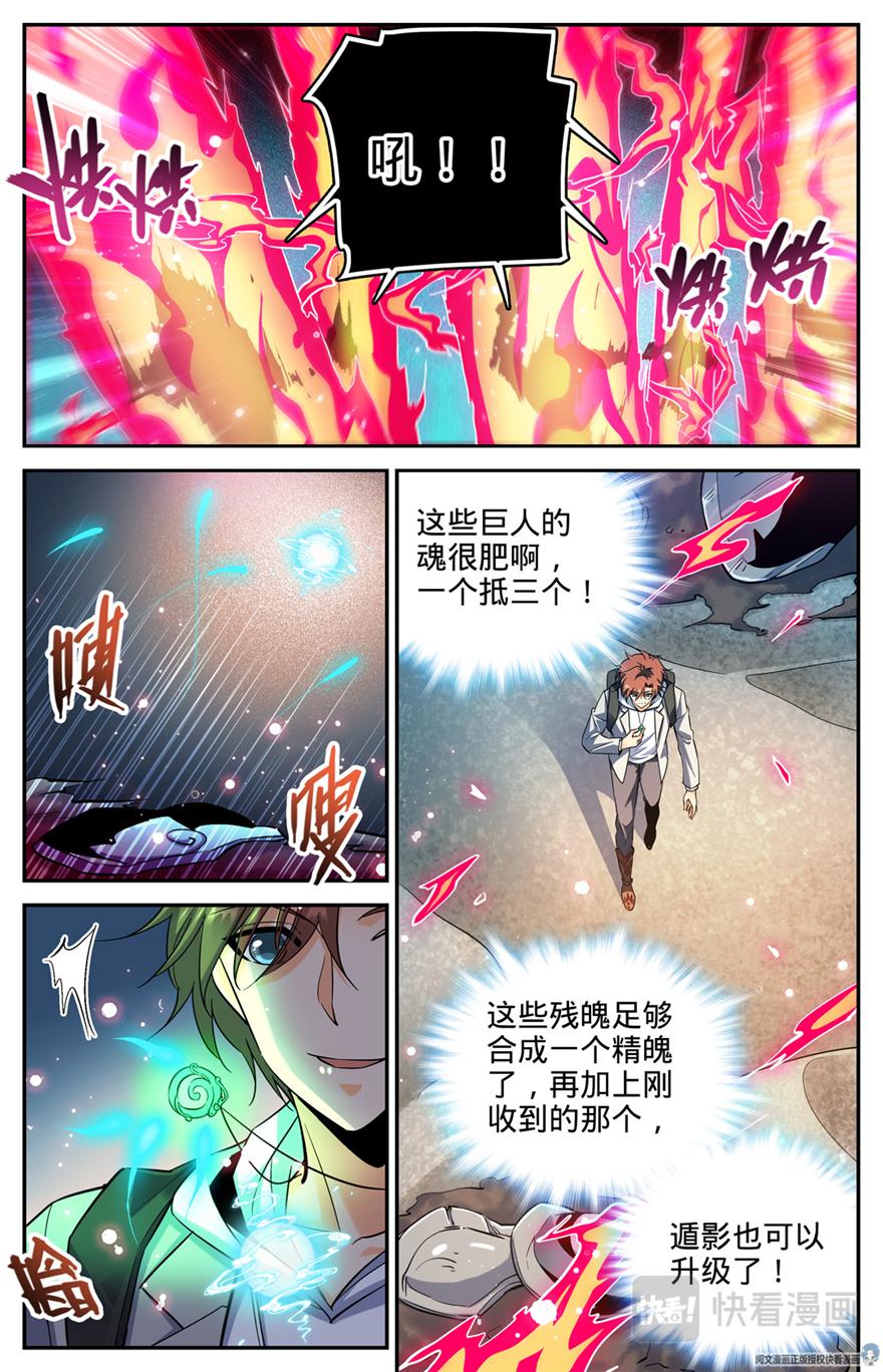 《全职法师》漫画最新章节318 最多两公里免费下拉式在线观看章节第【6】张图片