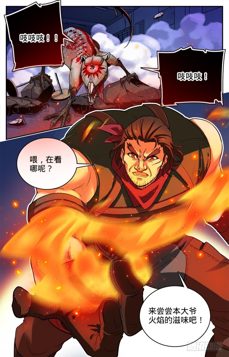 《全职法师》漫画最新章节33 各显身手免费下拉式在线观看章节第【10】张图片