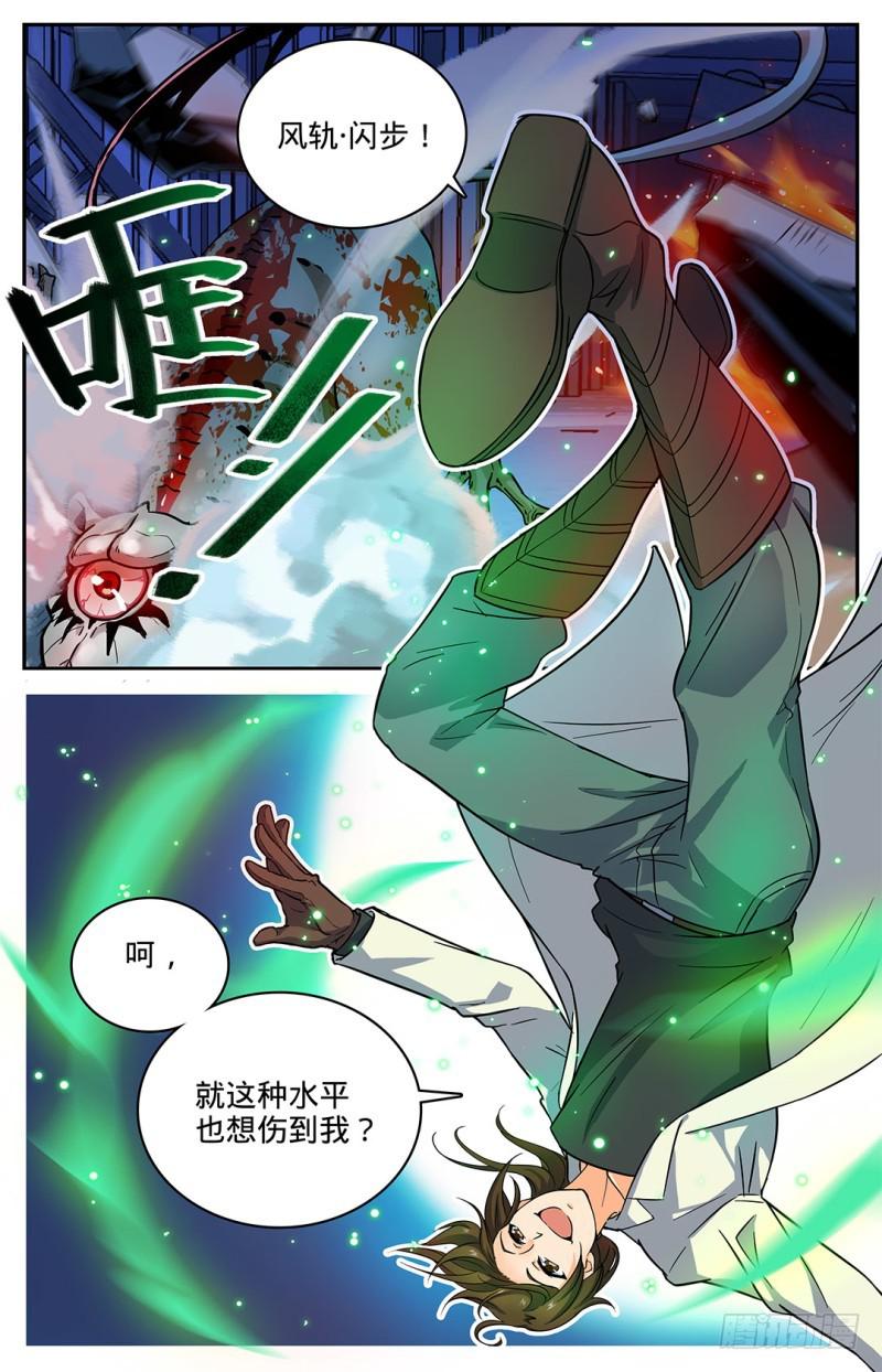 《全职法师》漫画最新章节33 各显身手免费下拉式在线观看章节第【7】张图片