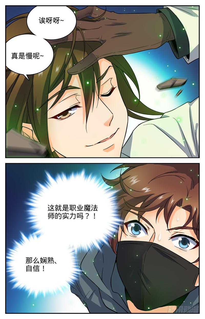 《全职法师》漫画最新章节33 各显身手免费下拉式在线观看章节第【9】张图片