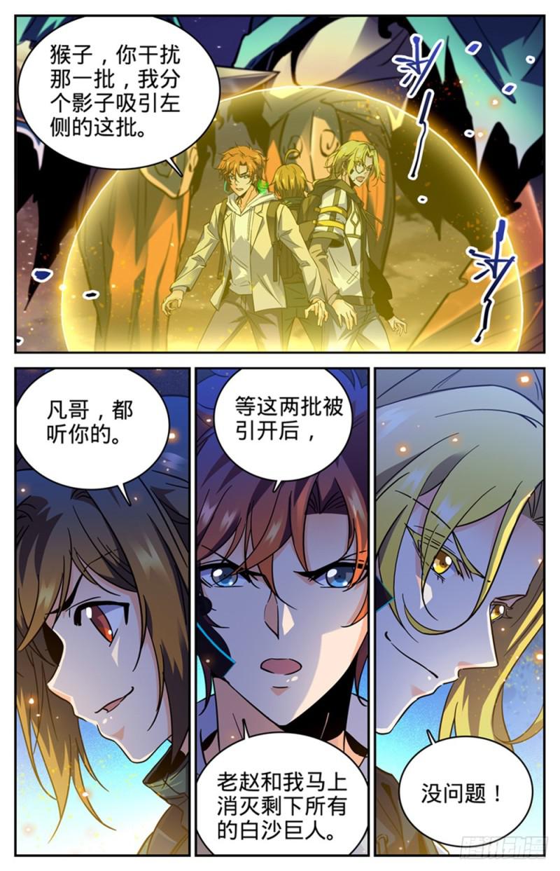 《全职法师》漫画最新章节319 白沙巨人狂阵免费下拉式在线观看章节第【13】张图片