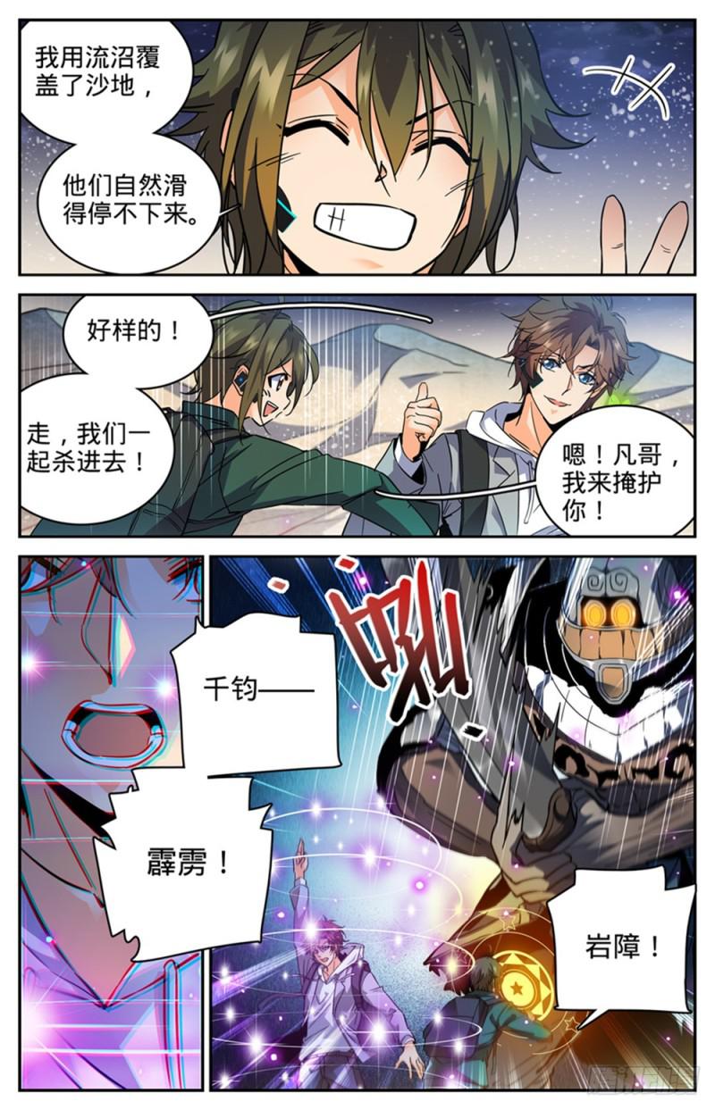 《全职法师》漫画最新章节319 白沙巨人狂阵免费下拉式在线观看章节第【9】张图片