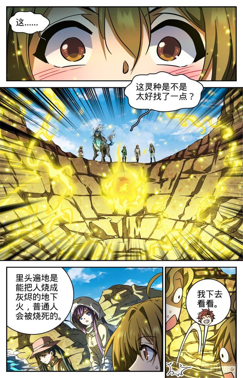 《全职法师》漫画最新章节322 默契三人组免费下拉式在线观看章节第【10】张图片