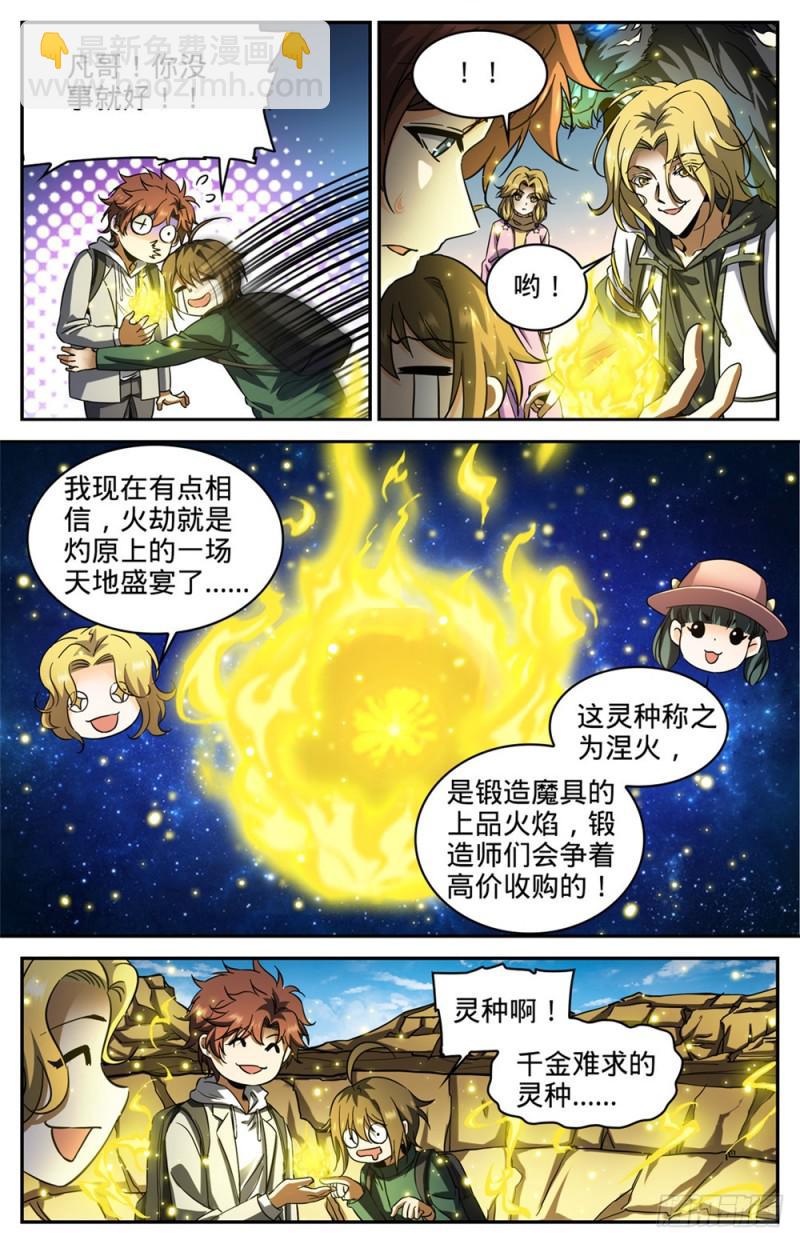 《全职法师》漫画最新章节322 默契三人组免费下拉式在线观看章节第【12】张图片