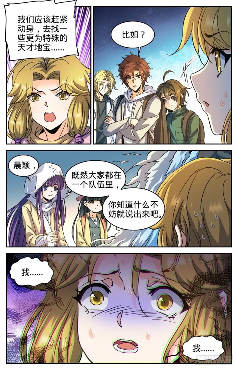 《全职法师》漫画最新章节322 默契三人组免费下拉式在线观看章节第【13】张图片