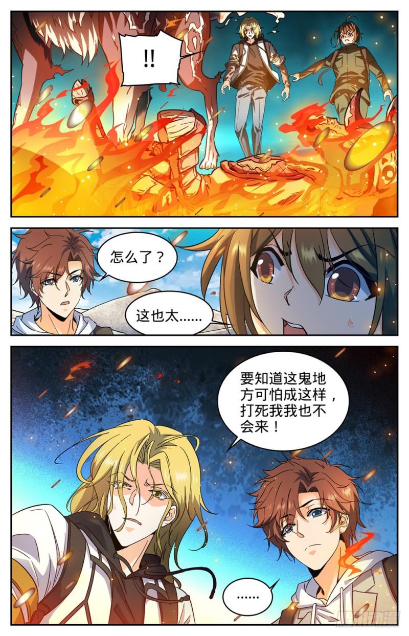 《全职法师》漫画最新章节322 默契三人组免费下拉式在线观看章节第【6】张图片