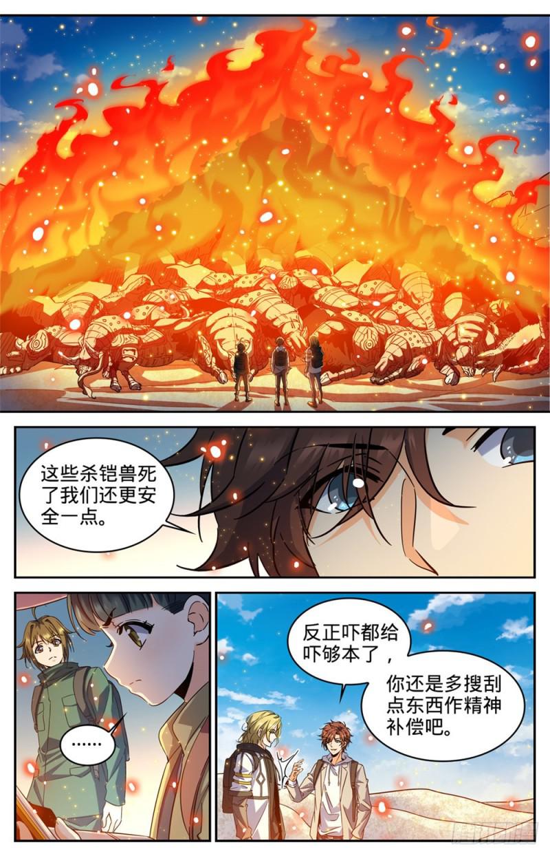 《全职法师》漫画最新章节322 默契三人组免费下拉式在线观看章节第【7】张图片