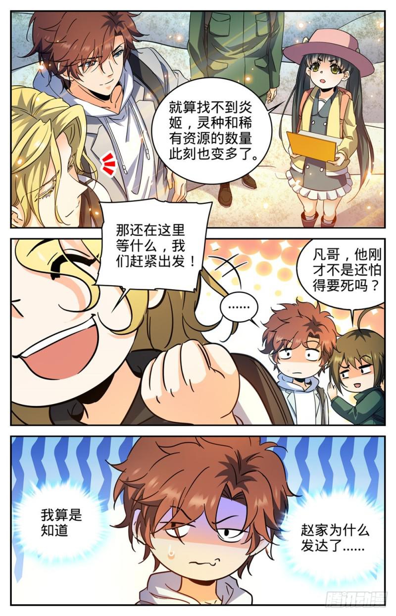 《全职法师》漫画最新章节322 默契三人组免费下拉式在线观看章节第【8】张图片