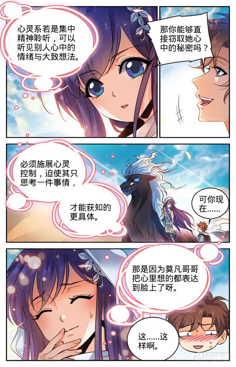 《全职法师》漫画最新章节323 火劫免费下拉式在线观看章节第【3】张图片