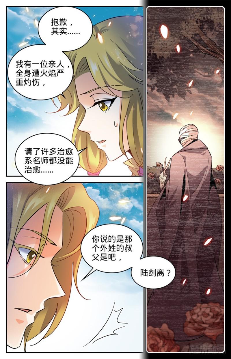 《全职法师》漫画最新章节323 火劫免费下拉式在线观看章节第【4】张图片