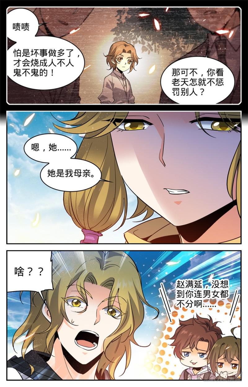 《全职法师》漫画最新章节323 火劫免费下拉式在线观看章节第【5】张图片