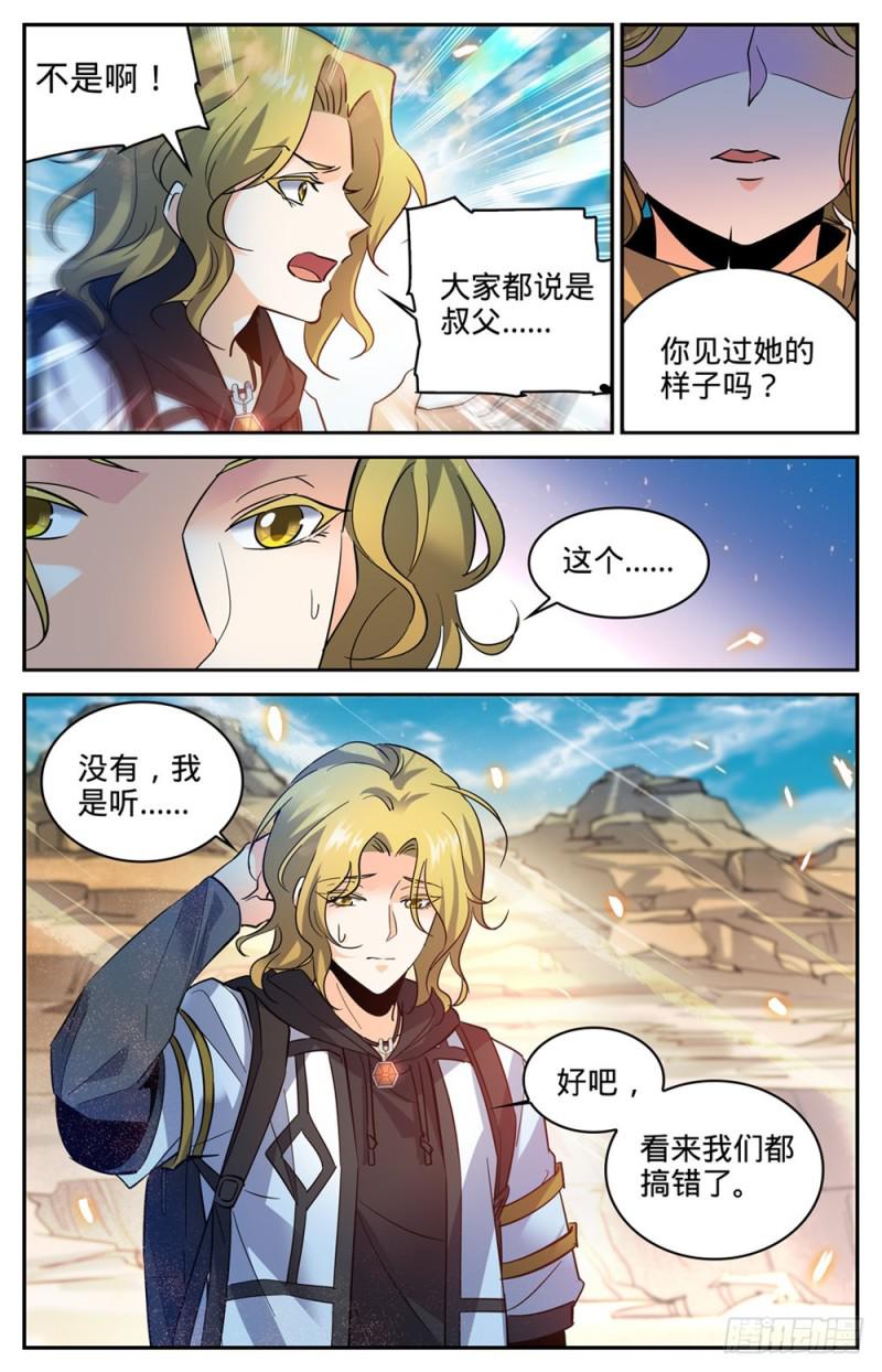 《全职法师》漫画最新章节323 火劫免费下拉式在线观看章节第【6】张图片