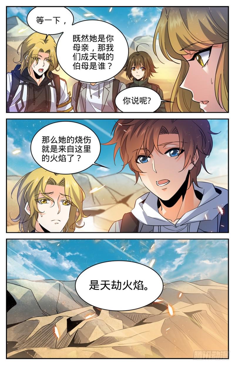 《全职法师》漫画最新章节323 火劫免费下拉式在线观看章节第【7】张图片