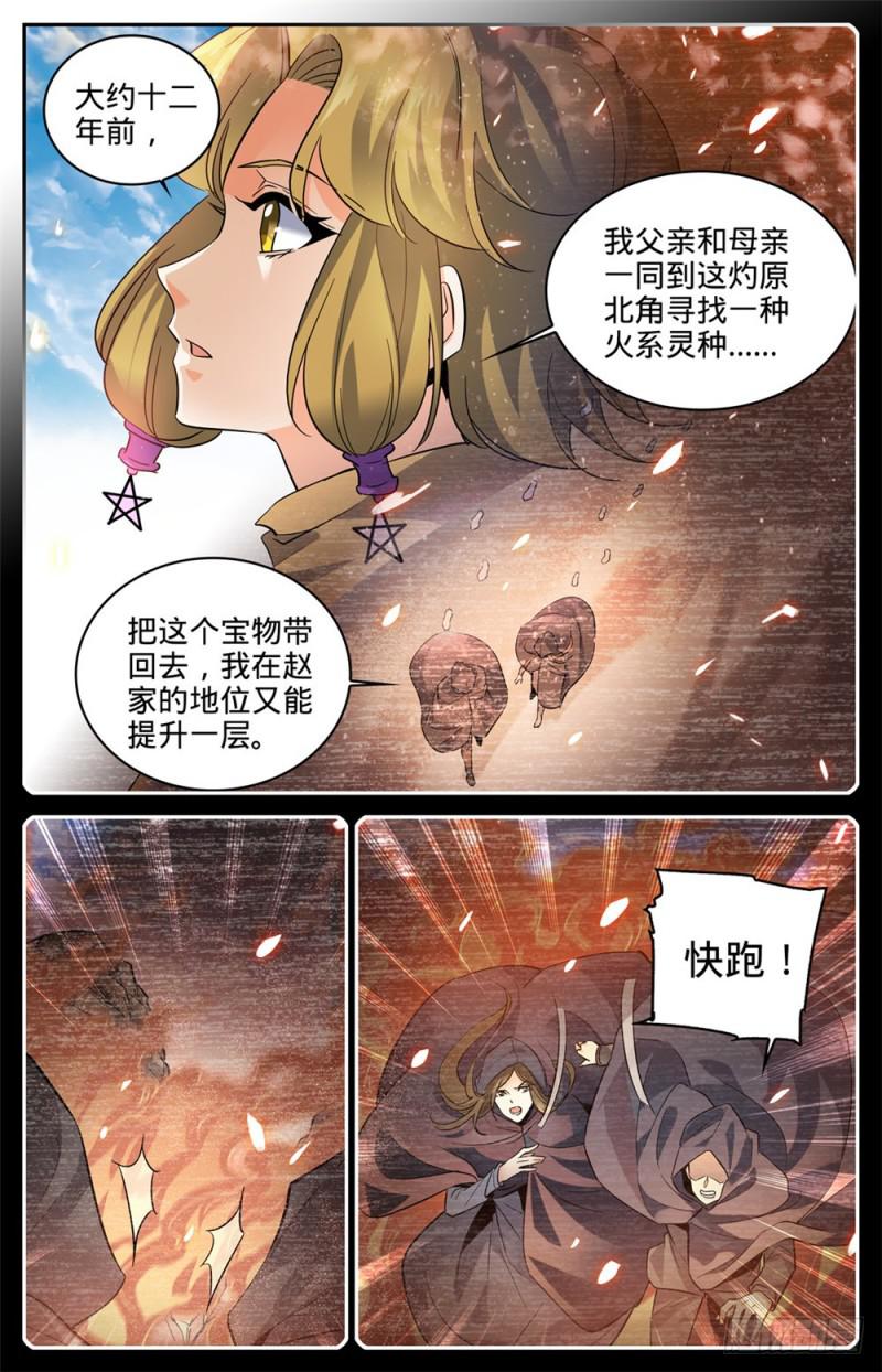 《全职法师》漫画最新章节323 火劫免费下拉式在线观看章节第【8】张图片