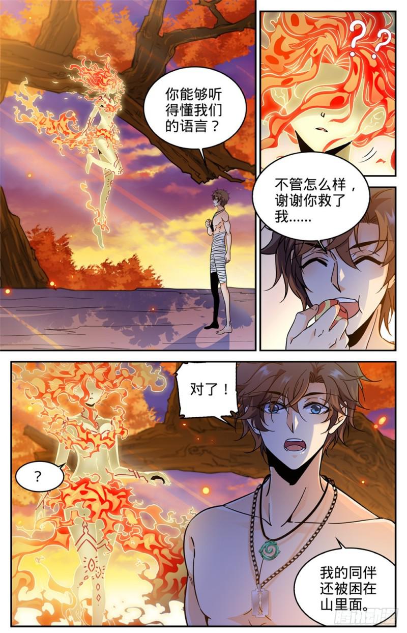 《全职法师》漫画最新章节326 山道惊魂免费下拉式在线观看章节第【11】张图片