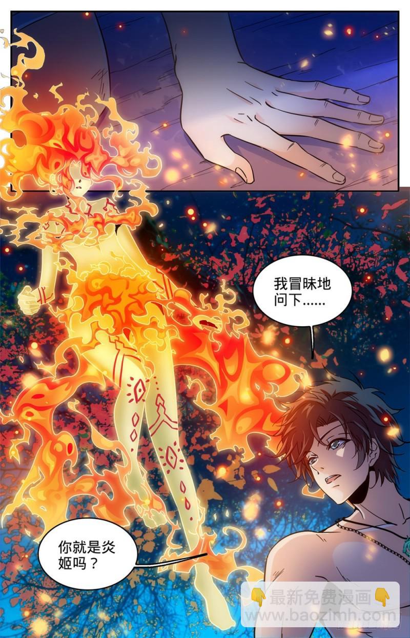 《全职法师》漫画最新章节326 山道惊魂免费下拉式在线观看章节第【14】张图片